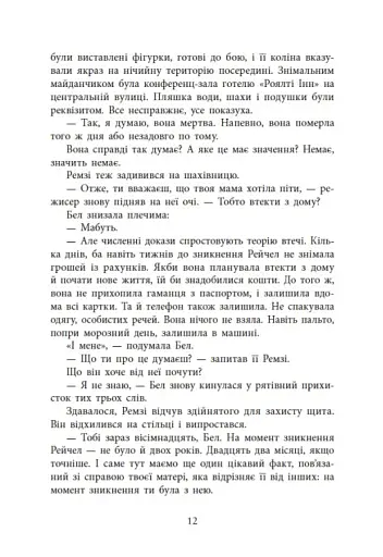 Повернення Рейчел Прайс - фото 10