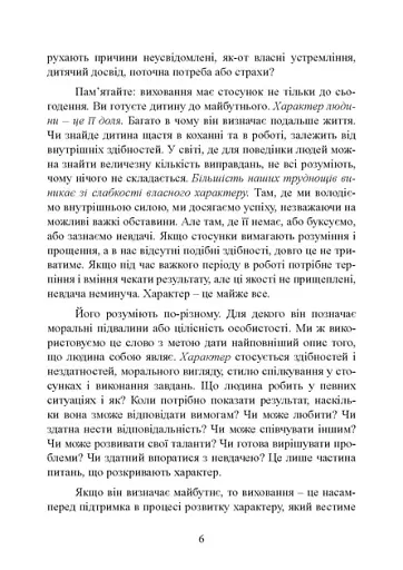 Як виховати в дитині почуття відповідальності. 10 принципів, які мають знати всі батьки - фото 7