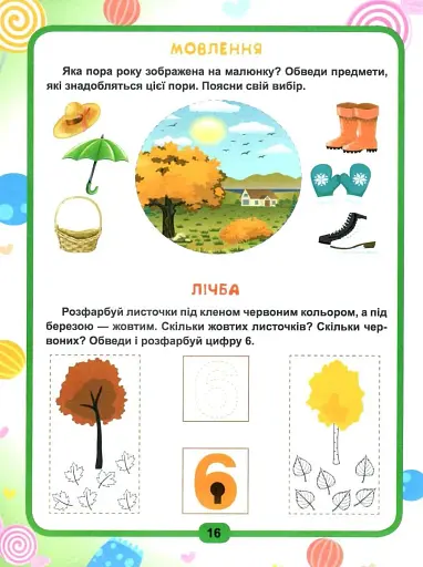 Легке навчання. Геній за 5 хвилин 3+ - фото 4