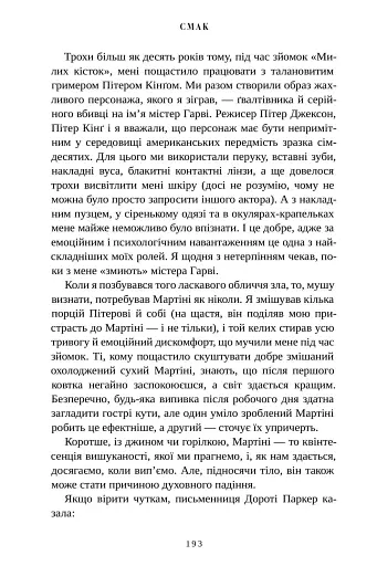 Смак. Мої історії про життя та їжу. Readeat limited edition - фото 13