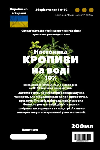 Водна настоянка на корінні кропиви 200 мл - фото 3