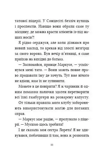 Жахливий подарунок. Маркус Покус #2 - фото 11