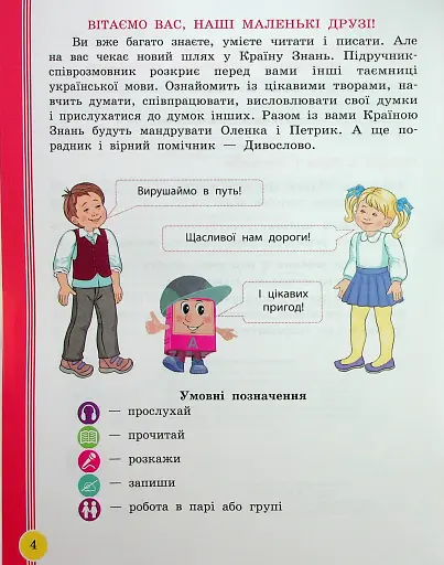 Українська мова та читання. 2 клас. Навчальний посібник у 6-ти частинах. Частина 1 - фото 3