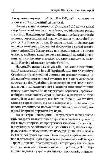Історія. UA. Постаті, факти, версії - фото 10