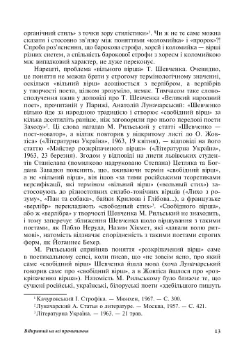 Читаючи, перечитуючи... Літературознавчі статті, портрети, роздуми - фото 14