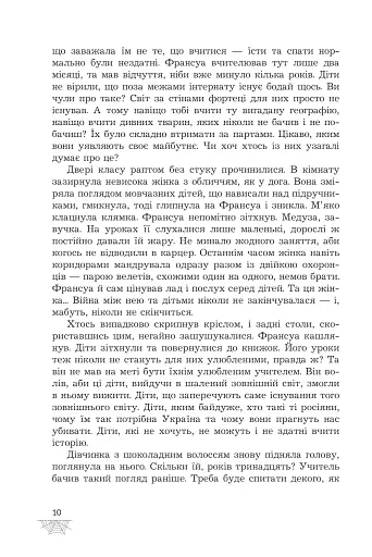 Прихисток - фото 8