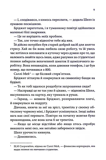 Спокушаючи гравця. Книга 2 - фото 6