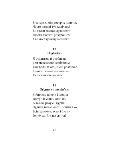 Весела наука - фото 17