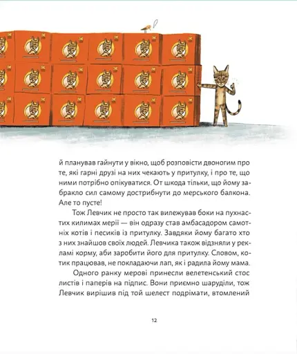 Кіт Левчик і Святий Миколай - фото 10