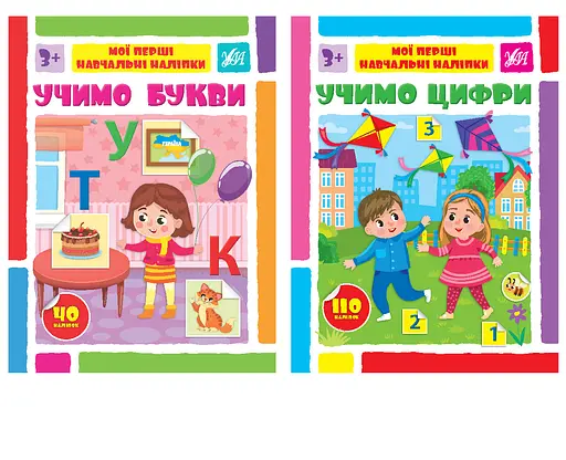 Мої перші навчальні наліпки УЛА