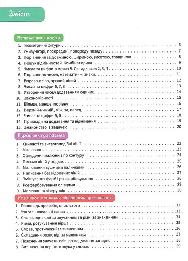Тренажер для майбутніх школярів - фото 3