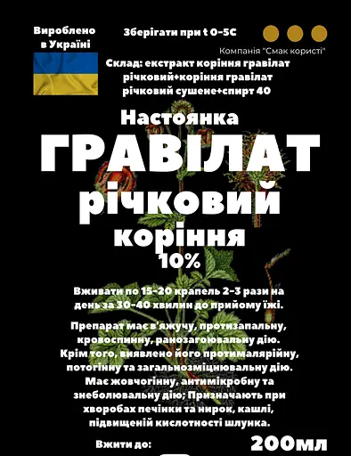 Настойка на корне гравилат речной 200 мл - фото 3