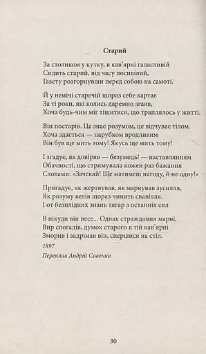 Константинос Кавафіс. Вибране - фото 3