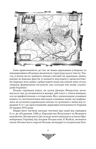 Відомі історії нашої держави з середини Х ст. до 1781 року - фото 4