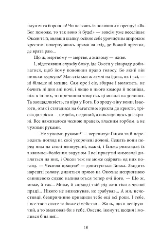 І будуть люди. Частина 2 - фото 9