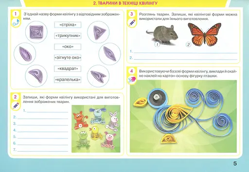 Уроки майстерності 3 клас. Альбом-посібник - фото 3