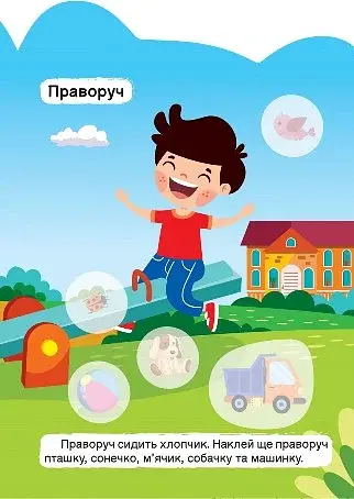 Далеко – близько. Ліворуч – праворуч - фото 3