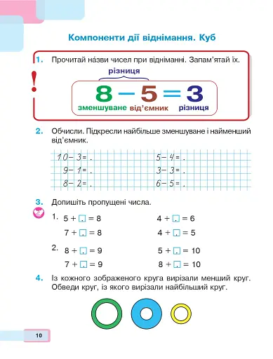 Математика. 1 клас. Частина 2 - фото 9