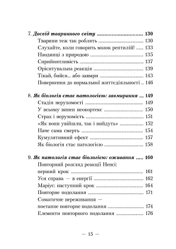 Пробудження тигра. Зцілення травми - фото 4