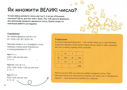 Крута Математика - фото 11