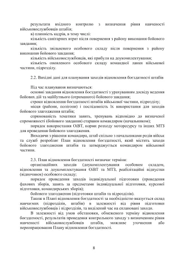 Підготовка загальновійськових штабів під час відновлення боєздатності військових частин ЗСУ - фото 7