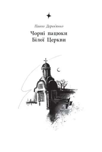 Легендарій міських див - фото 2