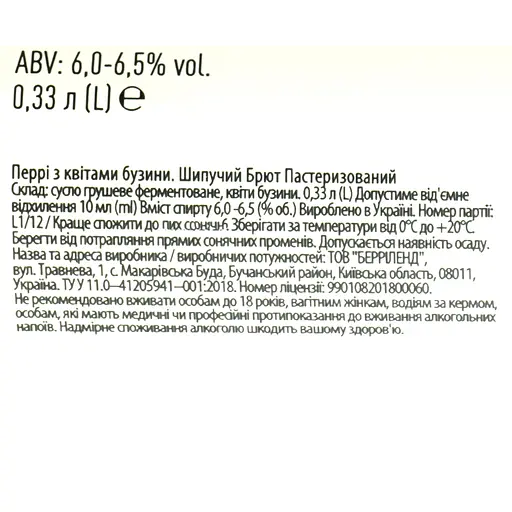 Перрі Beermaster Brewery з квітами бузини брют 6.5% 0.33 л - фото 6