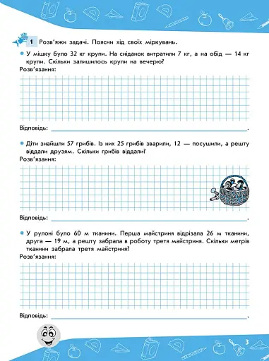 Задачі. Розв’язую легко. 3 клас - фото 3