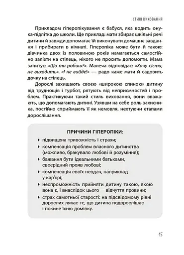 ТАК або НІ. Про кордони, обмеження й заборони у вихованні дітей - фото 4