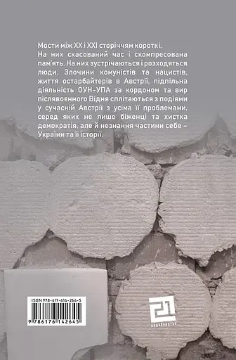 Книга Удавки - Леся Ивасюк (Книги-XXI) - фото 2