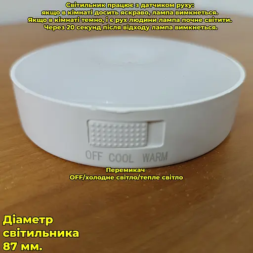 LED світильник діаметр 87 мм. з акумулятором з датчиком руху, на магніті/липучці - фото 2