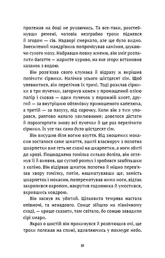 Жага до життя - фото 10