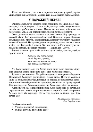 Від свята до свята. Духовна скарбничка - фото 4
