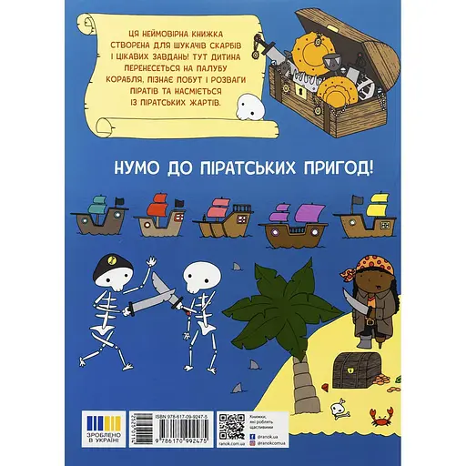 Дитяча книга Моя книжка пригод  Пригоди римлян. Книжка із завданнями - Джен Аллістон (525011) - фото 3