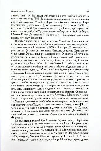 Чигирин – гетьманська столиця - фото 11