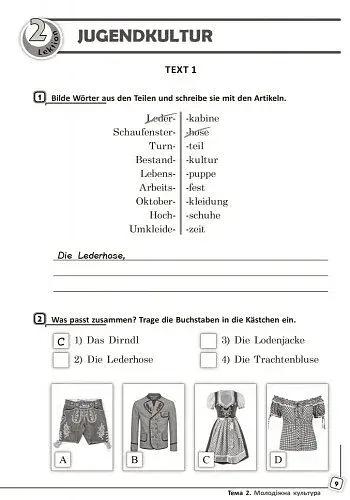Німецька мова. 9 клас. Книга для читання до підручника «Німецька мова. 9 клас. Deutsch lernen ist super!» - фото 3