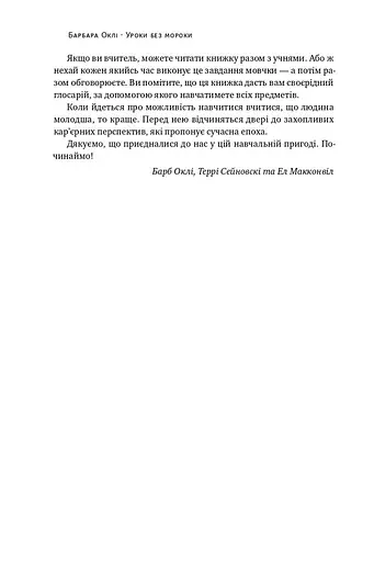 Уроки без мороки. Хороші оцінки без зайвих страждань - фото 6