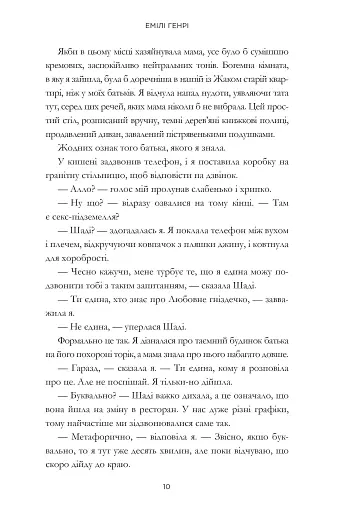 Пляжне чтиво - фото 9