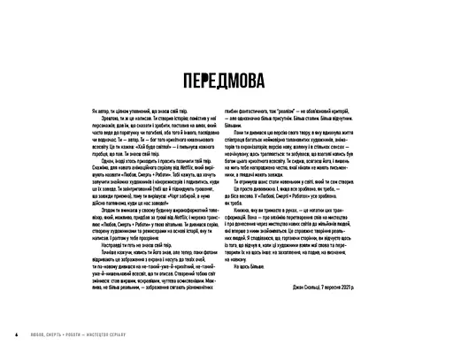 Мистецтво «Любові, смерті + роботів» - фото 6