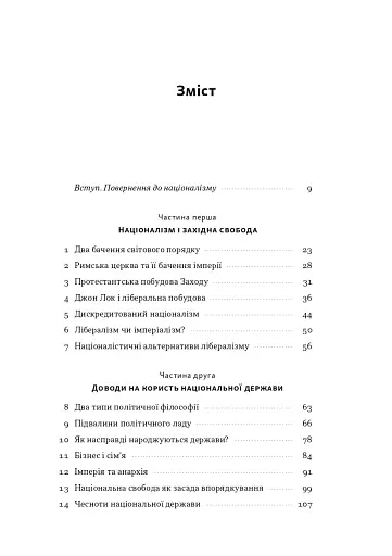 Чеснота націоналізму - фото 2