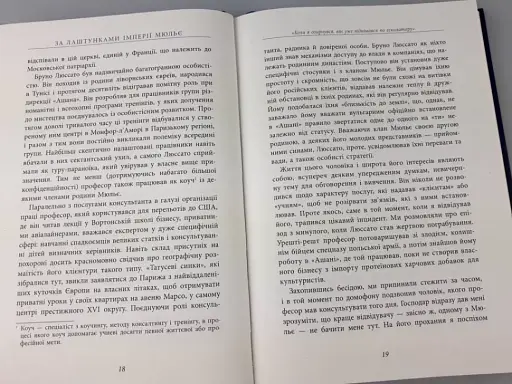 За лаштунками імперії Мюльє - фото 11