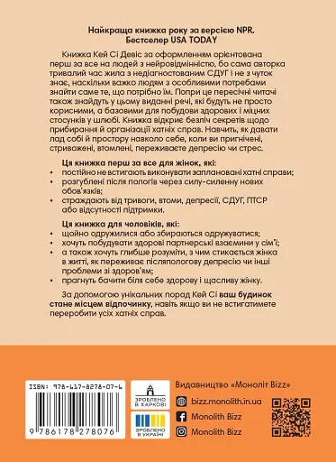 Як давати лад будинку. Лагідний підхід до прибирання й упорядкування, щоб не потонути в хаосі - фото 2