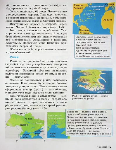 Довкілля. 6 клас. Підручник - фото 5