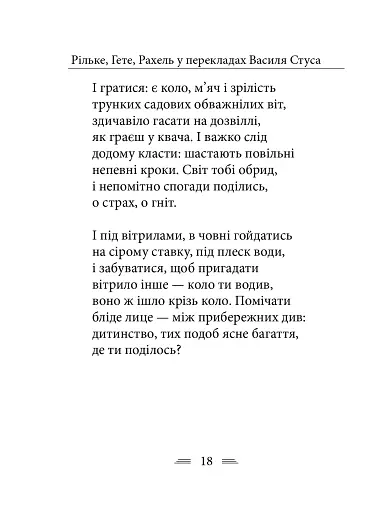 Рільке в перекладах Василя Стуса - фото 8