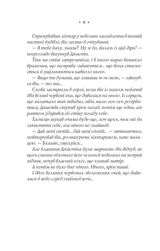 Прокляття. Близнюки Крошмор. Книга 1 - фото 4