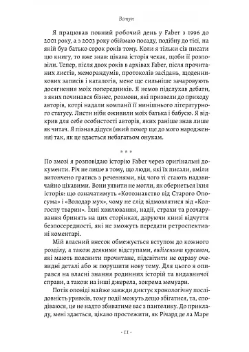 Faber & Faber: Нерозказана історія - фото 6