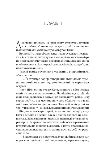 Останнє вбивство на краю світу - фото 7
