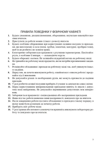 Зошит для лабораторних робіт з фізики. 7 клас - фото 2