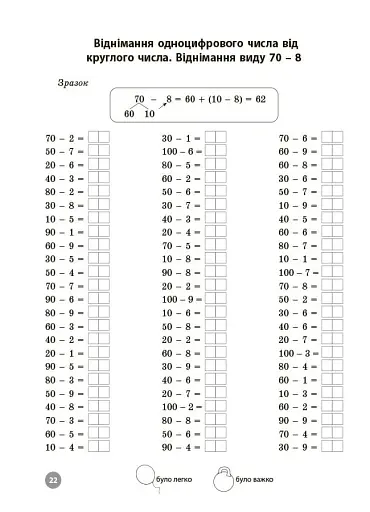 Математика. Завдання для відпрацювання навичок усних обчислень та розв’язання задач. 2 клас - фото 4
