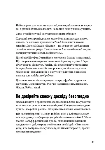 Люби дизайн - отримуй гроші. Відповіді на найпоширеніші запитання про те, як дизайнеру започаткувати і вести успішний бізнес - фото 17